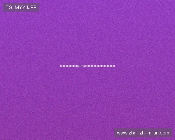 季后赛挡拆战术终极拆解：2026 季后赛效率最高的二人配合流派，季后赛出局