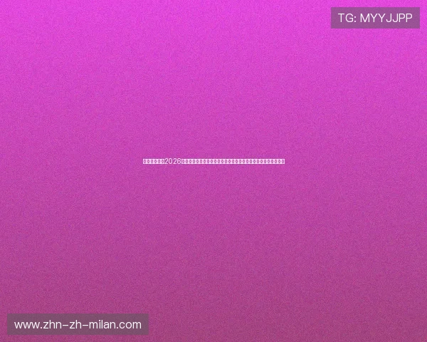 创历史新高！2026美加墨世界杯官方非盗版转播在亚洲及北美地区的收视率首度持平
